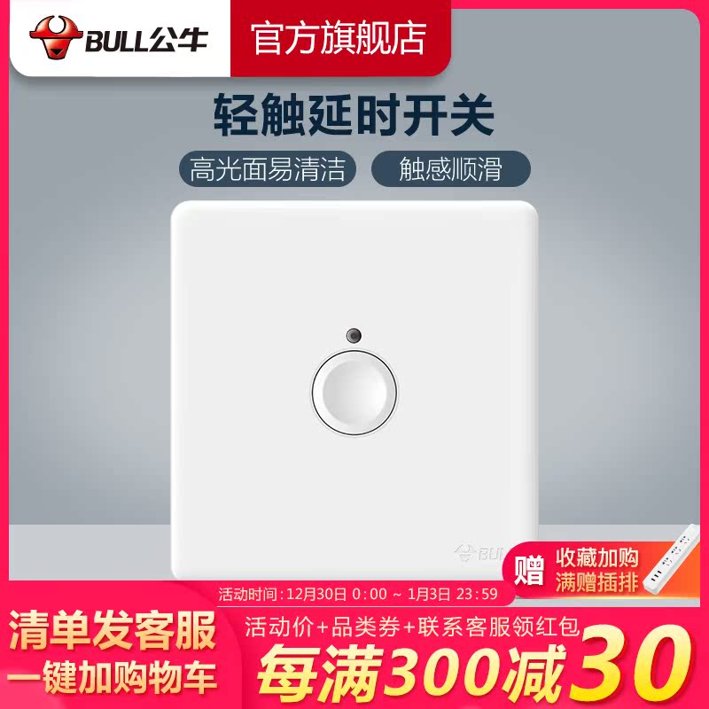 Bulls socket flagship wall switch socket delay switch 86 type delay corridor switch panel G28 White