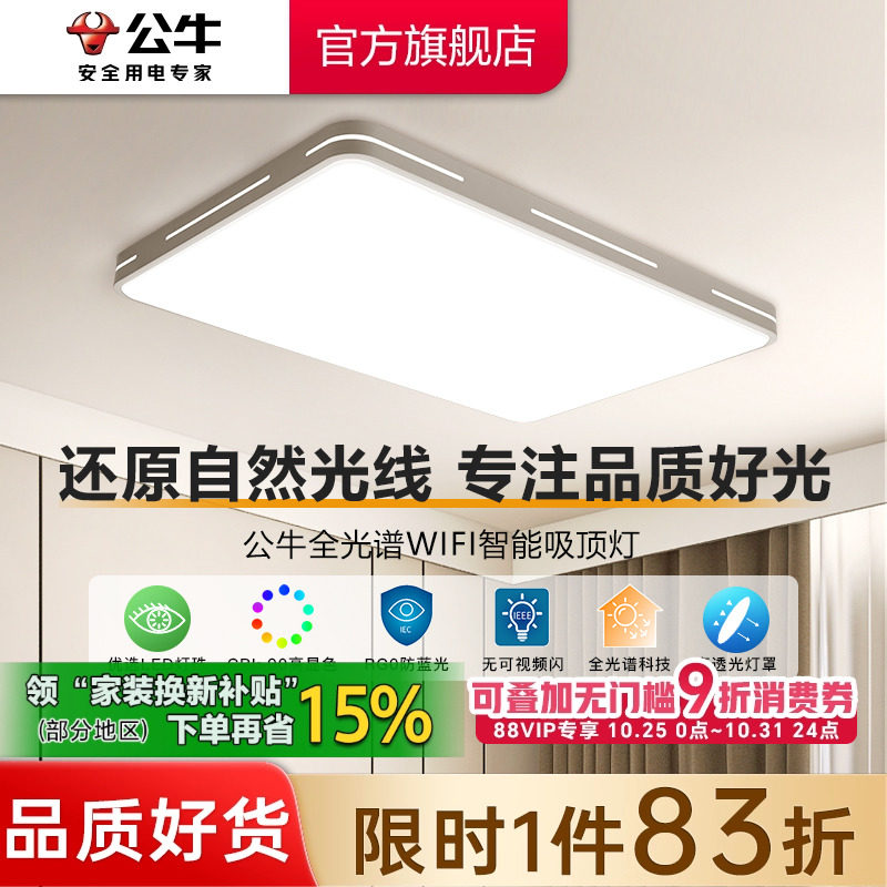 公牛客厅吸顶灯led超亮现代简约长方形灯具组合全屋套餐大厅主灯