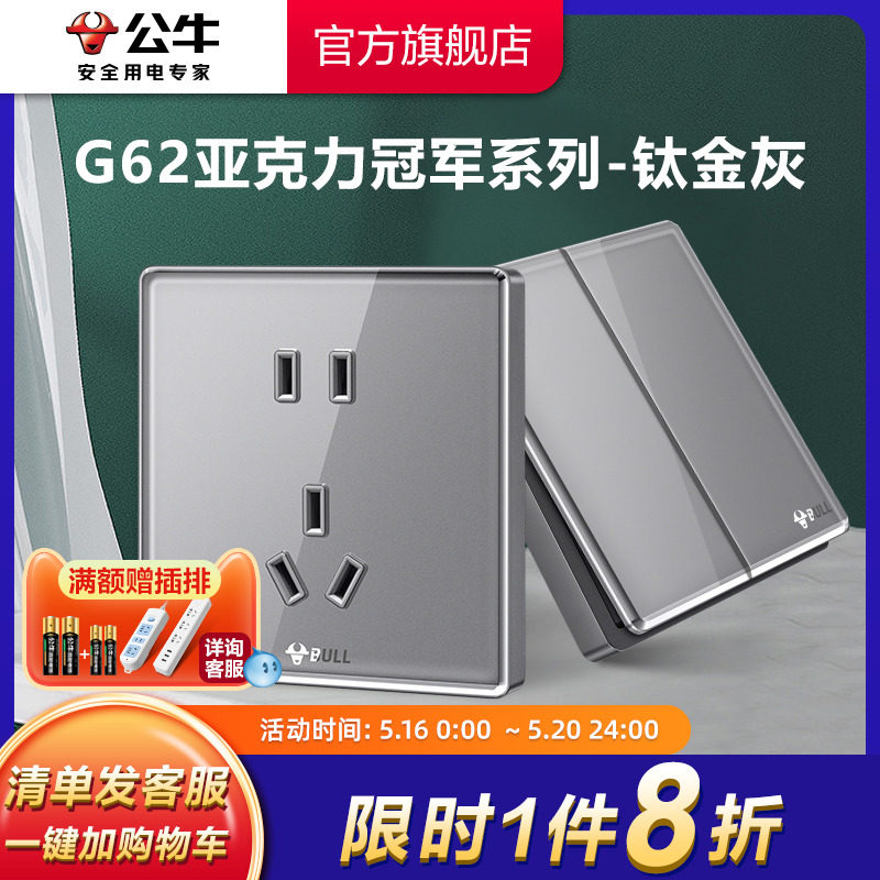 Bull socket official flagship store switch socket air conditioner 16A five - hole panel dark porous G62 gray