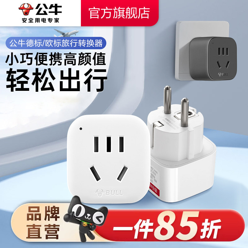 Bull Brand Adapter Power Converter German Standard Adapter European and Korean Adapter France and Germany