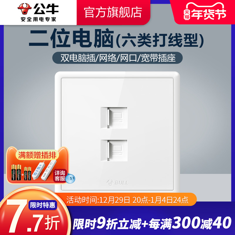 Bull socket flagship switch socket network cable plug two computer socket six types of gigabit broadband network G36 white