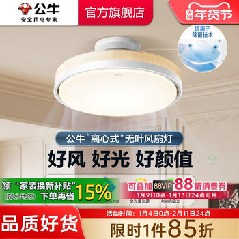 Bull Bladeless Fan Light New Model for Dining Room, Bedroom, Children's Room, Ceiling Light, Invisible Fan Light, Electric Fan, Ceiling Fan Light