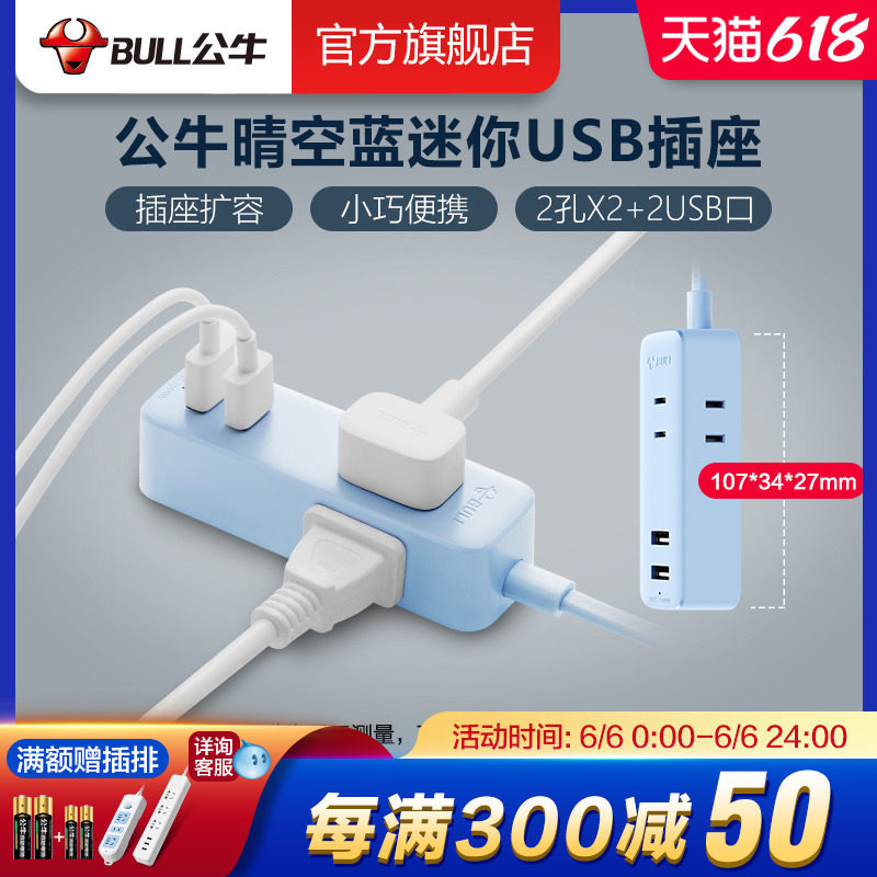Bull Socket Bipolar Mini Multifunction Smart Socket 2 Holes USB Insert Extension Cord Plugboard Blue