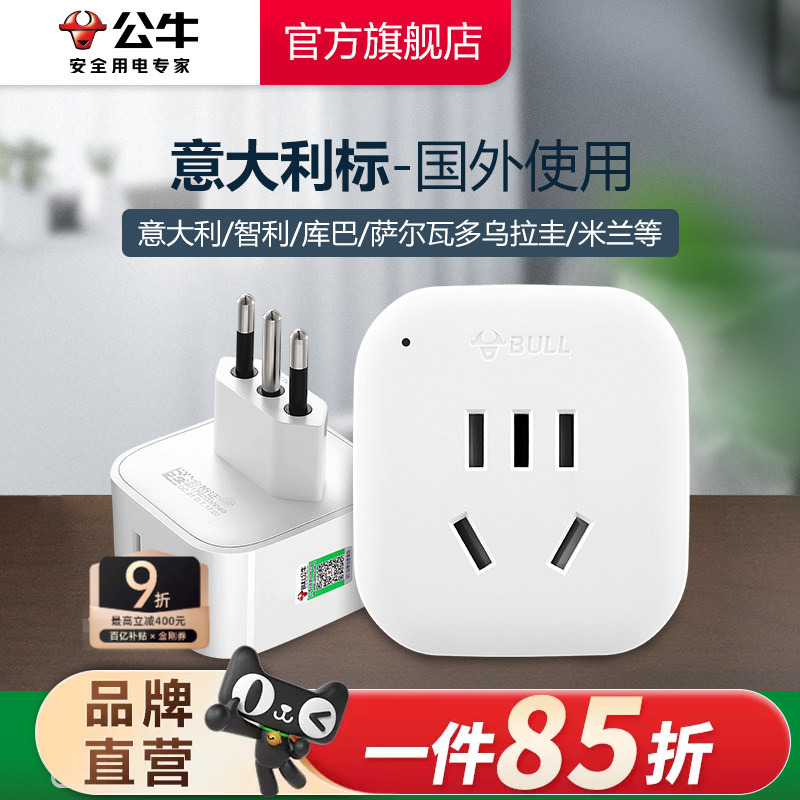 Bull Brand Italian Standard Adapter Chile Charger Power Plug Converter Uruguay Syria