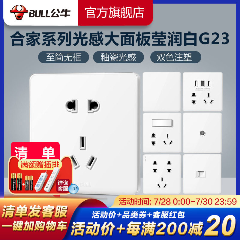 Bull Socket Flagship Switch Socket Air Conditioning 16A Five Holes Socket 10A Switch Panel Concealed porous G23 white