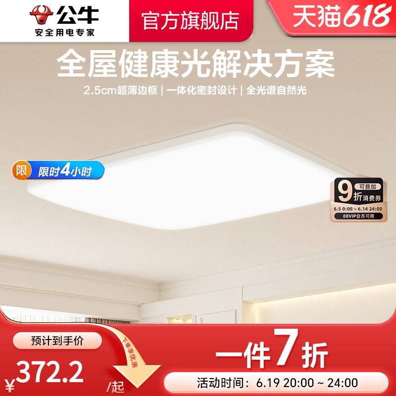 公牛防眩客厅吸顶灯led卧室超薄房间灯2025年新款超亮主灯灯具