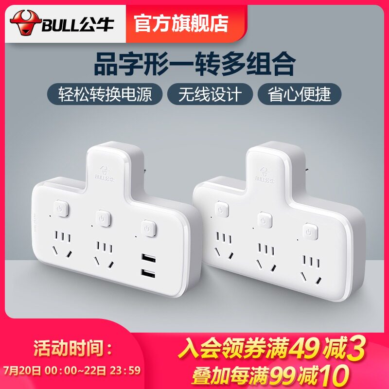Bull socket conversion plug multi-function socket One-turn multi-socket converter Extension cable without wire product word