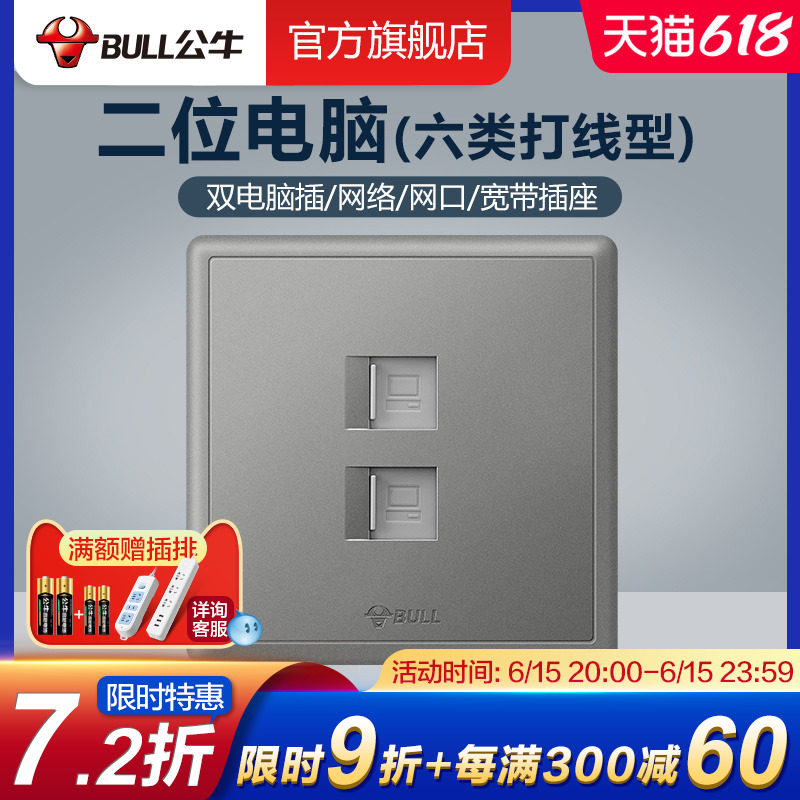 Bull Socket Flagship Switch Socket Internet Line Plug 2 computer socket Six class one thousand trillion Broadband Network Road G36 Grey