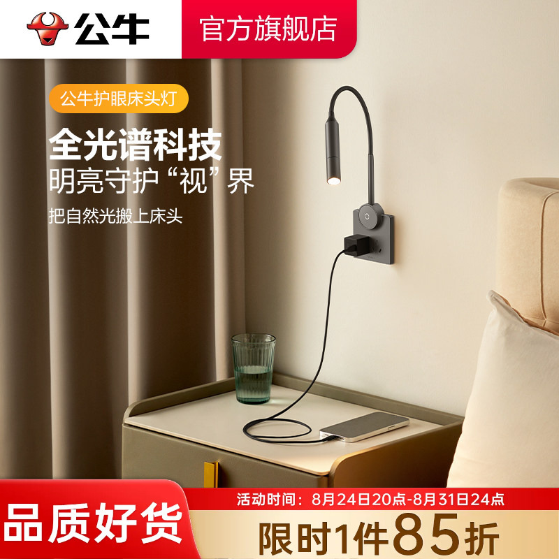 Gongniu Yang Mi Style Bedside Eye-Protection Reading Lamp 10A Five-Hole 86 Socket Panel Wall Lamp Bedroom Bedside Lamp Gongniu Yang Mi Style Bedside Eye-Protection Reading Lamp 10A Five-Hole 86 Socket Panel Wall Lamp Bedroom Bedside Lamp
