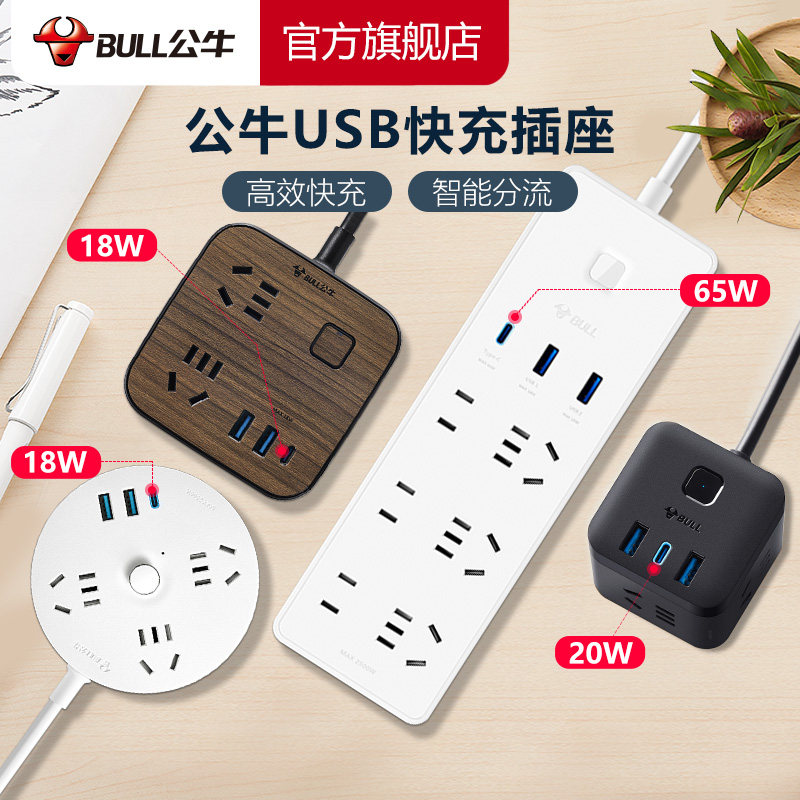 Bull Socket pd20 65WC Mouth Quick Charge Usb Charging Magic Square Plugging Patch Board Multifunction Notebook Home