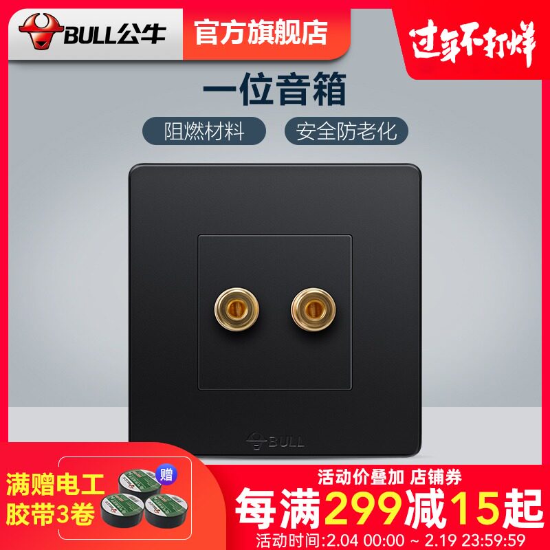 Bull's flagship switch socket A sound speaker wire socket A speaker audio panel G07 black