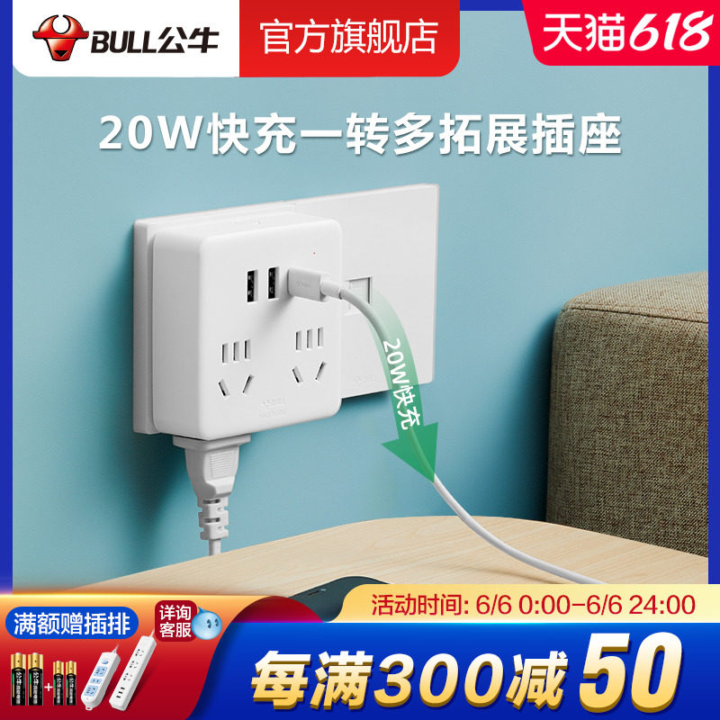 Bull socket plug converter multi-hole one-turn multi-power plug multi-function plug board panel fast charge plug