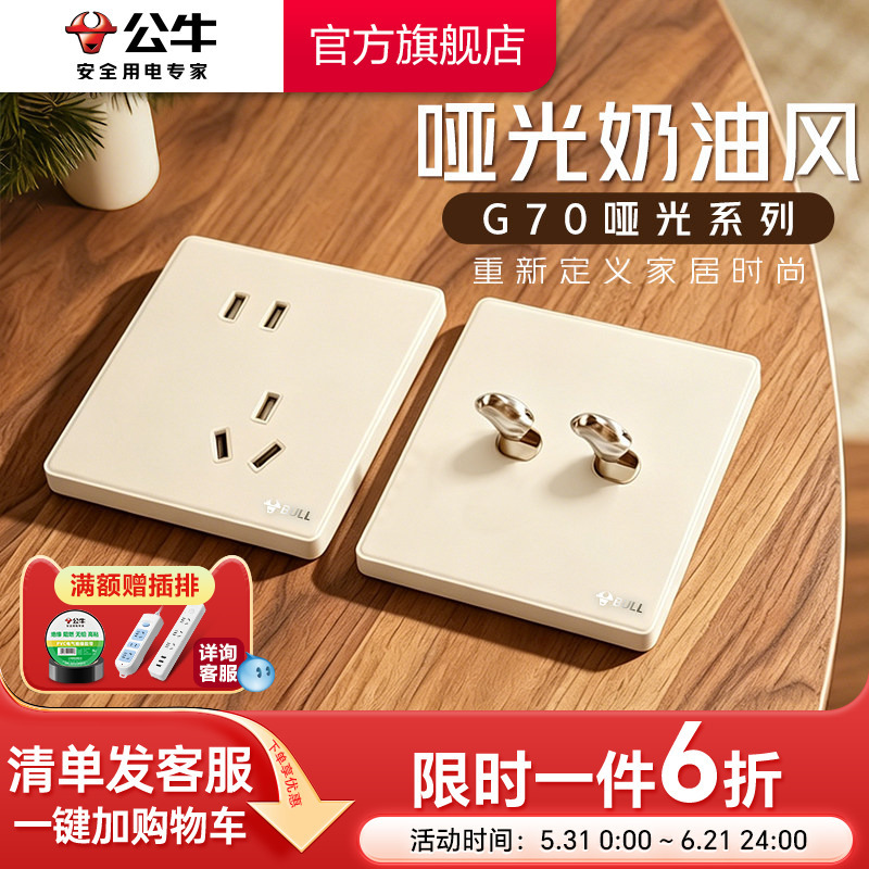 Bull Matte New Ultra-Thin Toggle Switch Acrylic Five-Hole Socket 16A Retro Panel Cream Gold G70