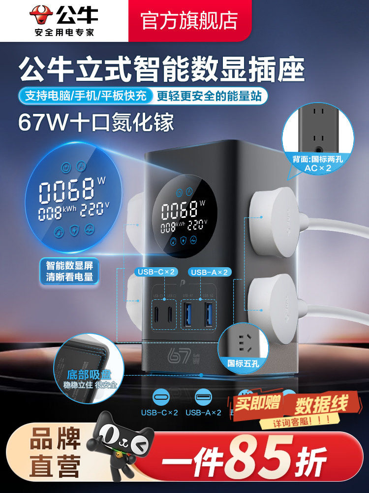 Bull small power cabin 67w fast charging digital display socket USB multi-function fast charging desktop office wiring board row plug-in row