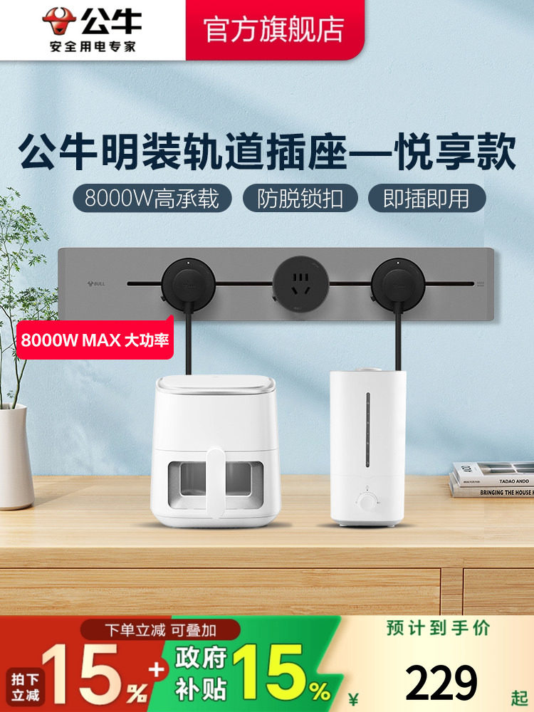 Bull movable power track socket kitchen living room row plug ultra-thin socket guide rail socket