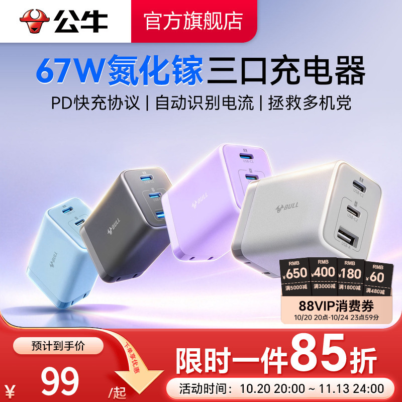 Bull Three-Port Charger Gan Fast Charging 67W Suitable for Android Huawei Xiaomi Apple 18 iPhone 17 Multi-Port Type-C Data Cable Universal Phone Plug Charging Head 16/15/14