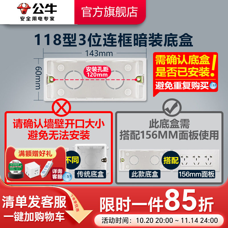 公牛H15三孔布线盒ABS防火底盒 旗舰款插座专用156mm面板