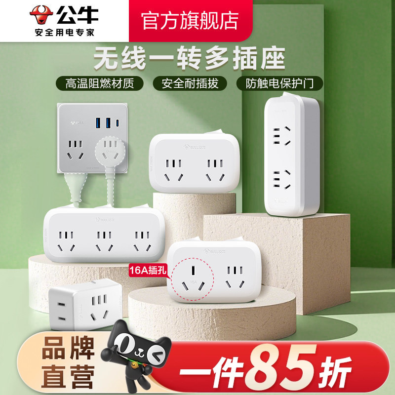 Bull Brand Socket Adapter Multi-Functional Socket Converter, One-To-Multiple Socket Adapter Power Strip Without Cord