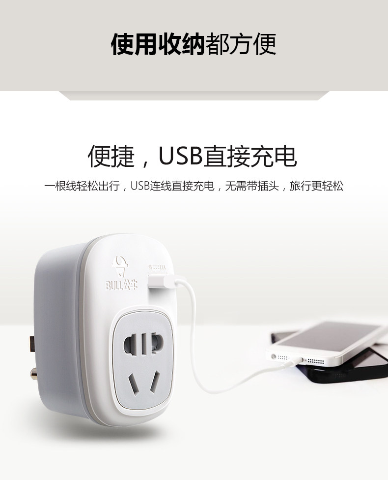 公牛插座带USB充电旅行电源转换插头转换器进口电器专用出行必备 公牛插座带USB充电旅行电源转换插头转换器进口电器专用出行必备