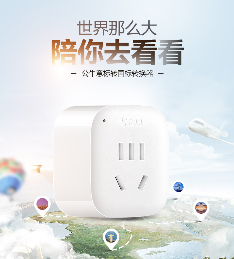 公牛旅行转换插头电源转换器插座转换器 意大利标转国标L01T(I) 公牛旅行转换插头电源转换器插座转换器 意大利标转国标L01T(I)