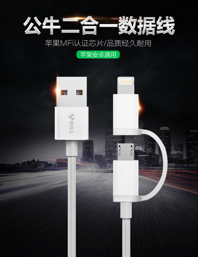 公牛车载手机充电器车充苹果iPhone充电MFi认证数据线 公牛车载手机充电器车充苹果iPhone充电MFi认证数据线