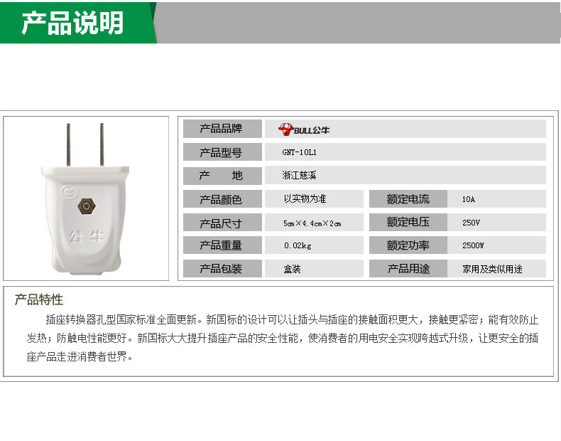 公牛插座GNT-10L1二极 可拆安全插头10A 220V两脚电源插头