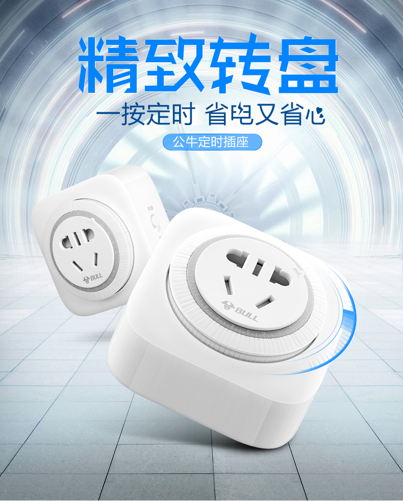 公牛定时器插座充电插头10A大功率循环自动断电家用智能开关控制