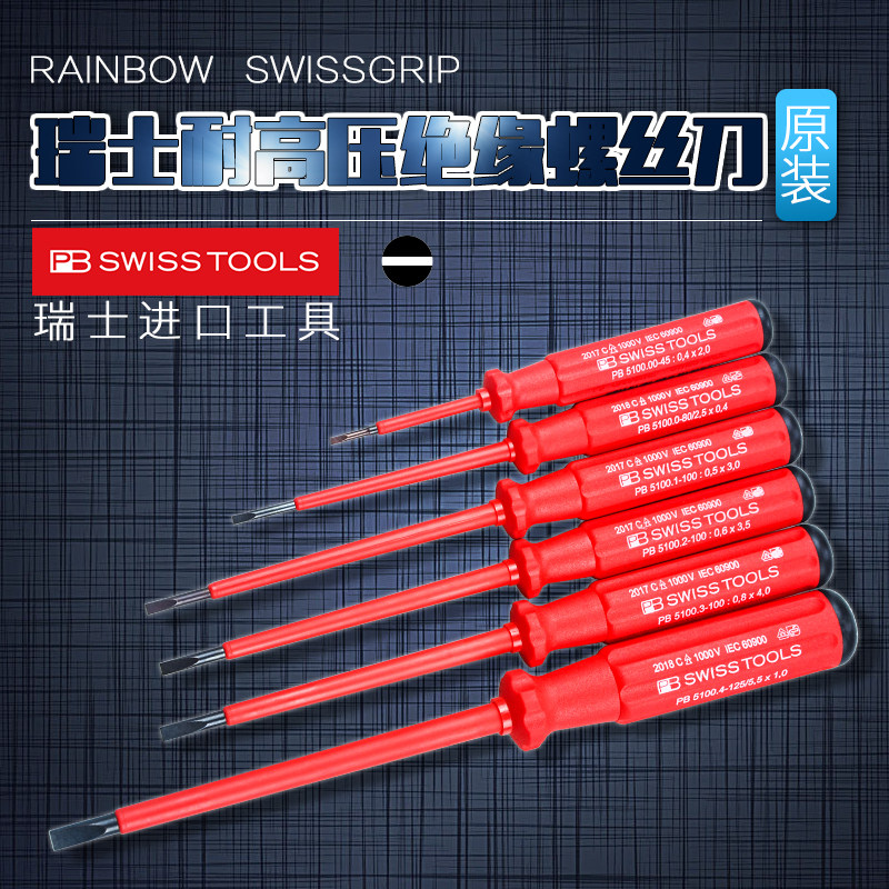原装瑞士PB SWISS TOOLS  PB 5100 一字电工绝缘螺丝刀 螺丝起子