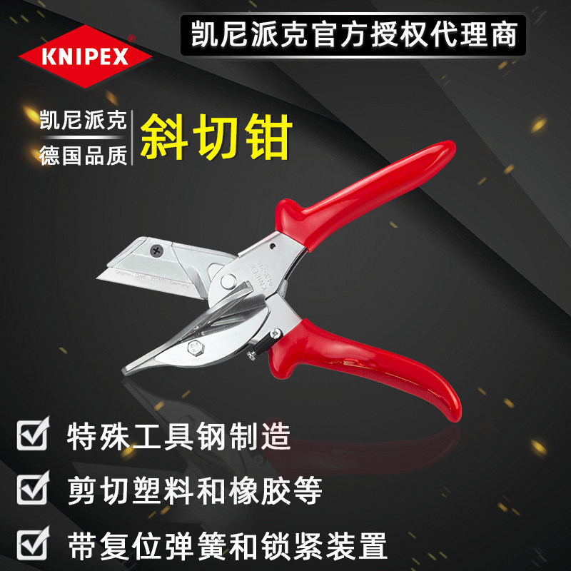 德国进口凯尼派克 KNIPEX 斜切钳 94 35 215