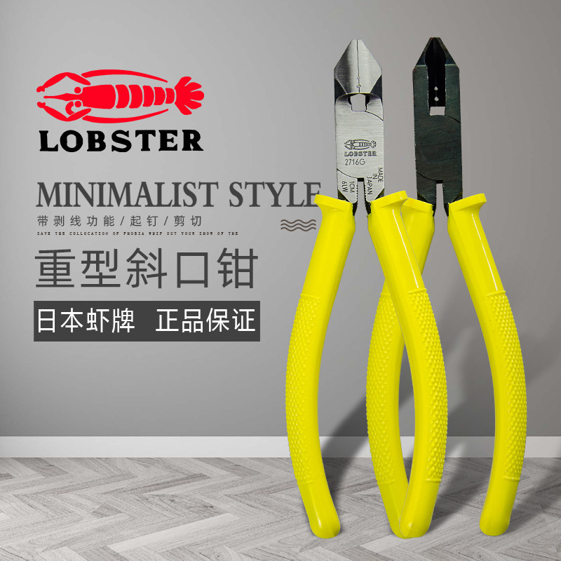 日本虾牌LOBSTER 重型多功能电工斜口钳斜咀钳剪切钳 2716G带剥线