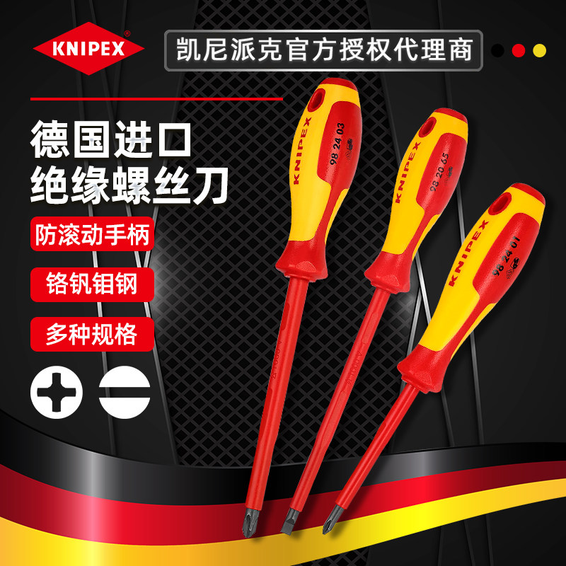 KNIPEX德国凯尼派克电工绝缘一字十字维修起子螺丝刀98 24/98 20