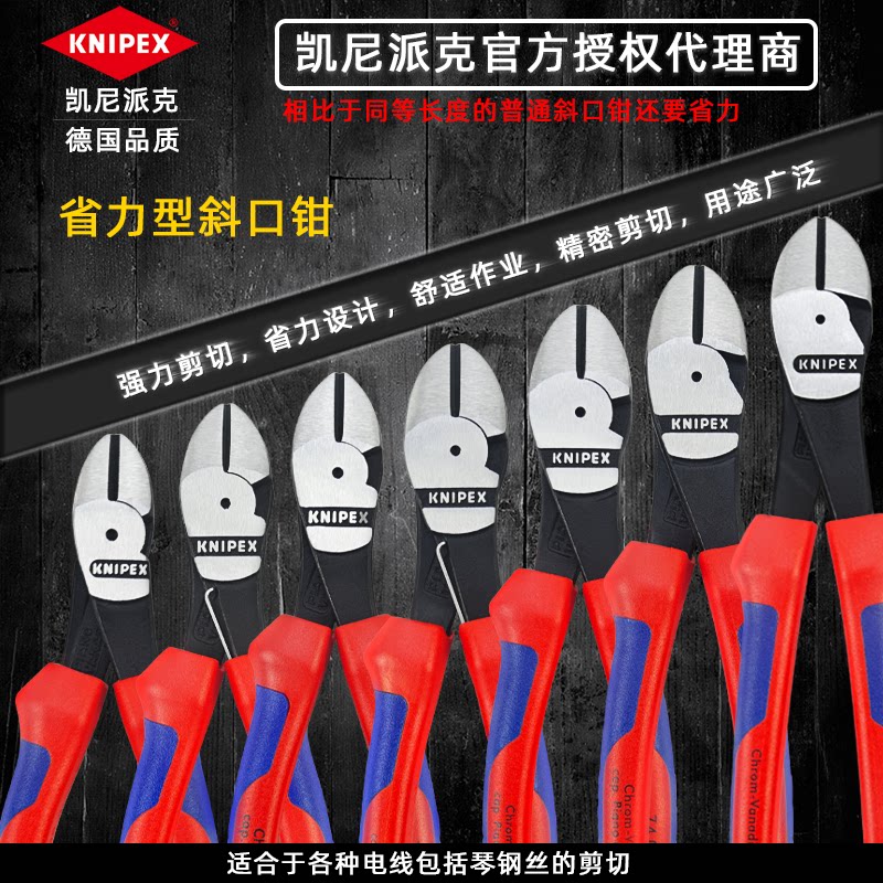 德国进口凯尼派克 KNIPEX 省力型斜口钳 7402160 7402200 7412180