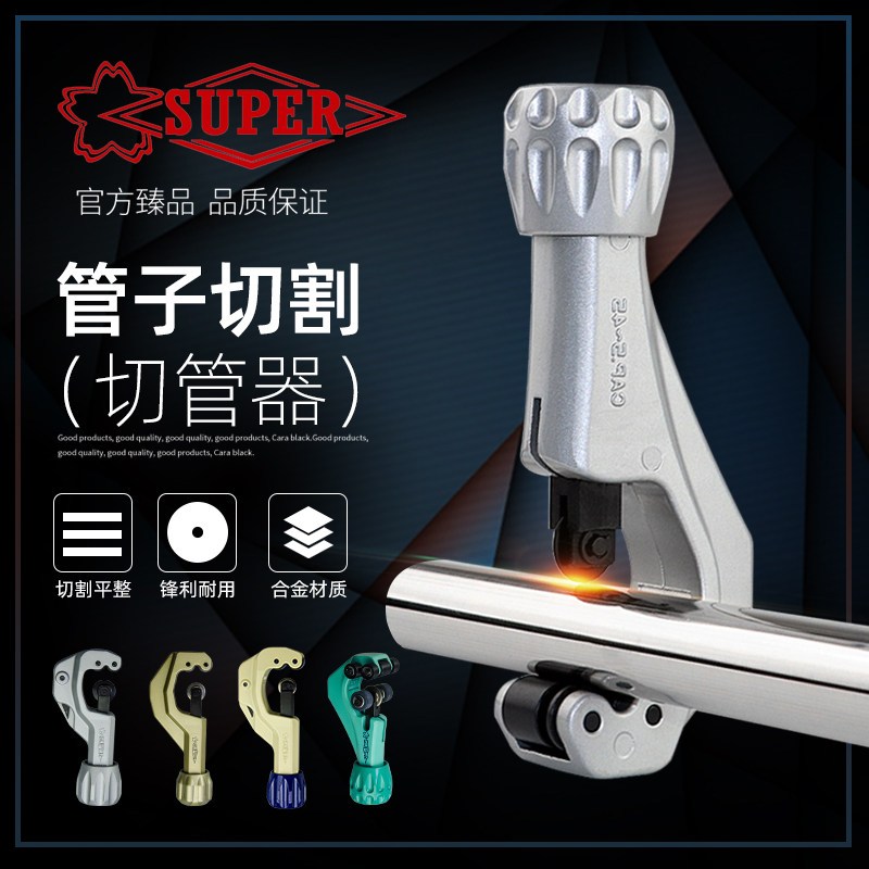 日本世霸SUPER不锈钢切管刀TCB105/107进口切割器割管刀刀片