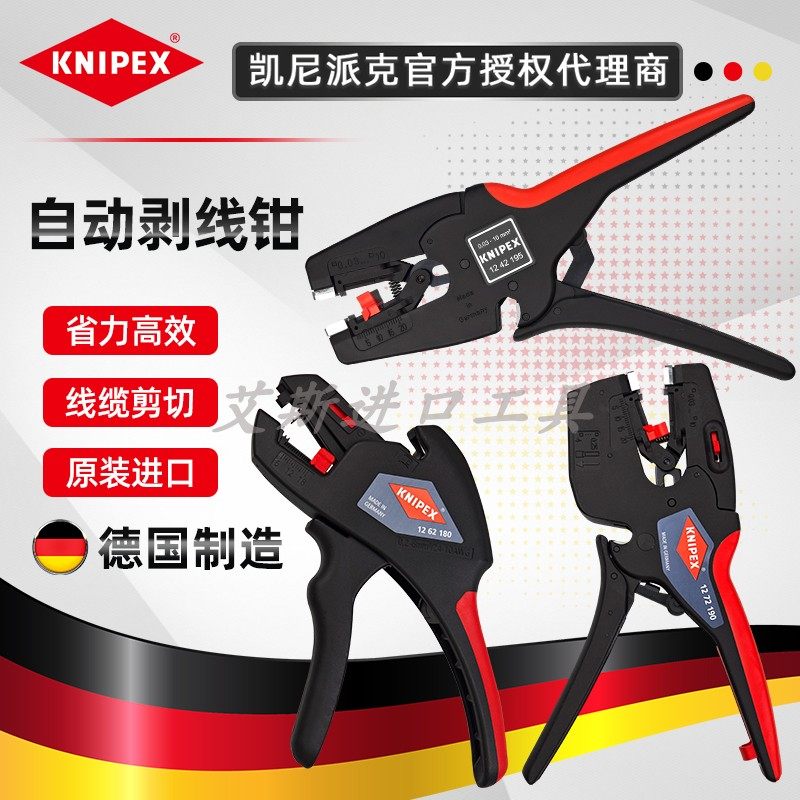 KNIPEX凯尼派克1272190多功能自动剥线钳1242195/1240200/1262180