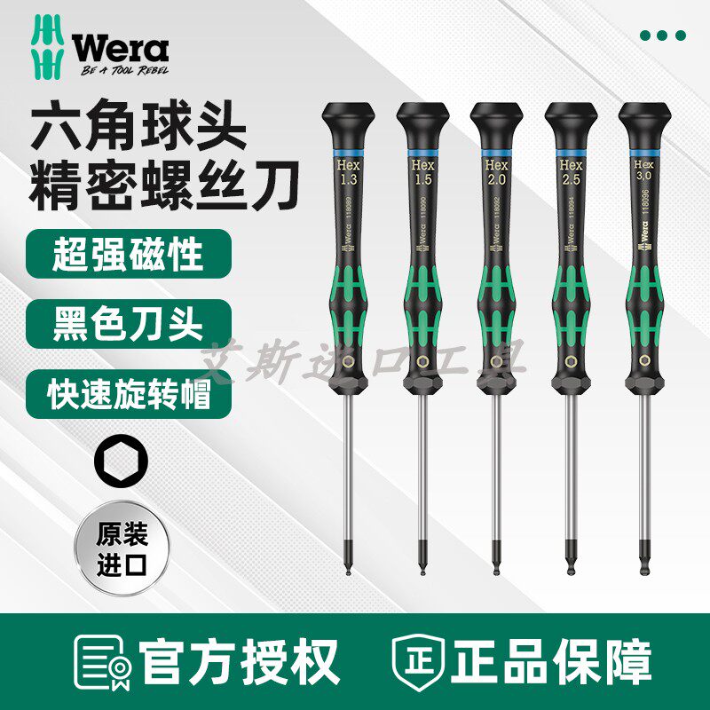 德国WERA维拉2052内六角球头精密螺丝刀1.3/1.5/2.0/2.5/3.0公制