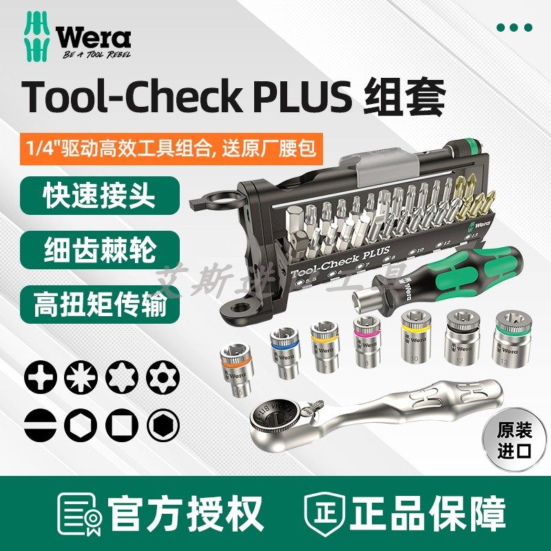 进口德国维拉WERA棘轮扳手套筒组合套装8001A Tool-check 39件套