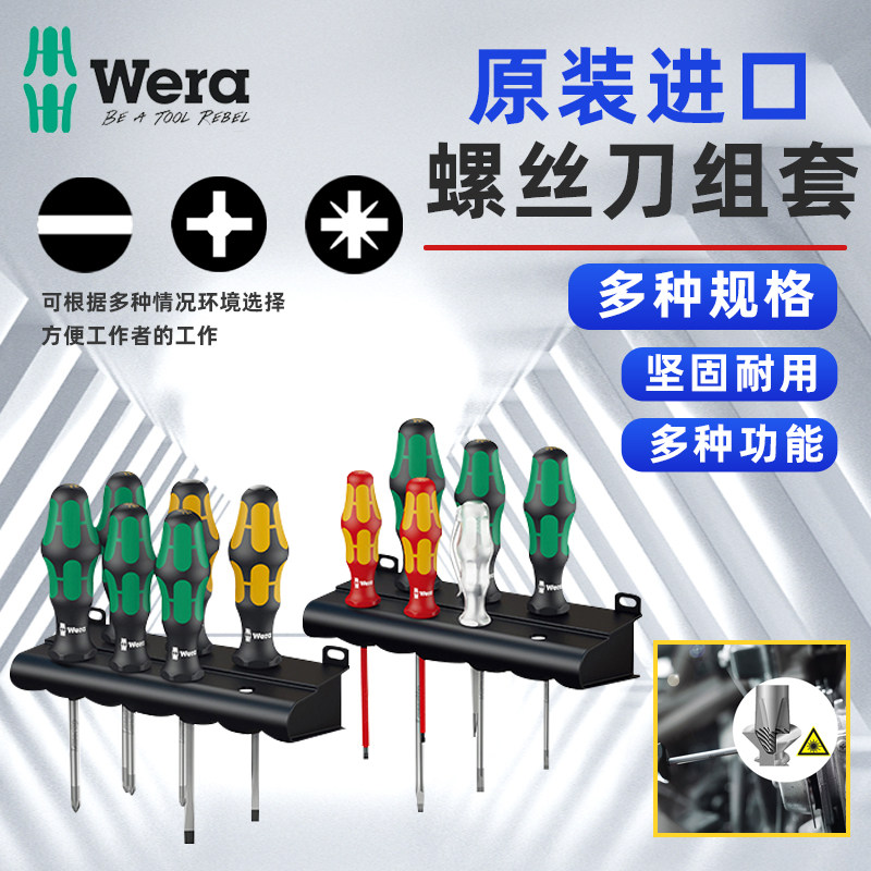 进口德国wera维拉五金维修手工具多功能XXL一字十字螺丝刀批套装