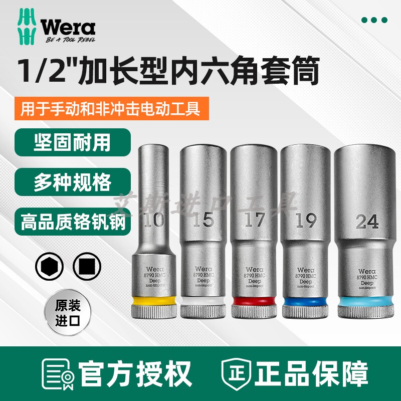 German Wera 8790 Hmc Deep Extended Length 1/2 Nut Hex Socket Head German Wera 8790 Hmc Deep Extended Length 1/2 Nut Hex Socket Head