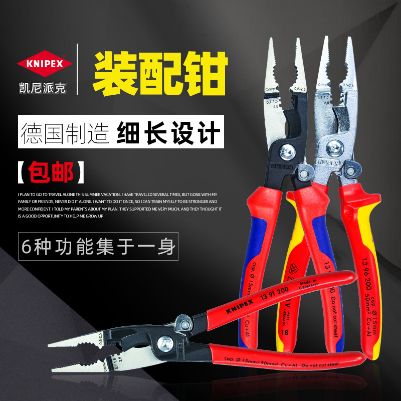凯尼派克 KNIPEX 电工装配钳 多功能剪切 压接 剥线 200mm 绝缘钳