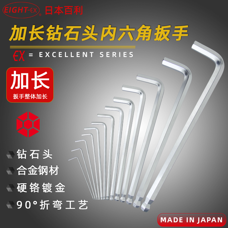 日本百利EIGHT加长球头内六角扳手TL-1.5 2 2.5 3 4 5 6 8 10MM