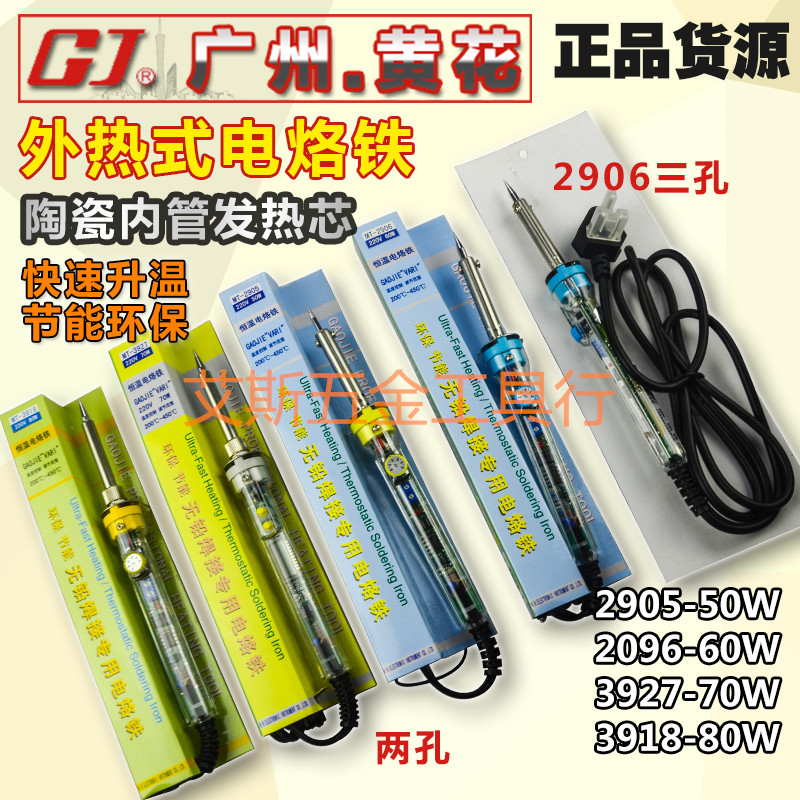 广州黄花 MT-2905 2906 2908 MT-3916 3918MT-3927 可调恒温烙铁
