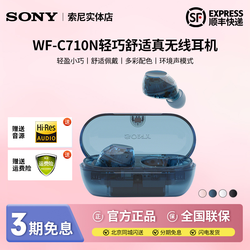 [New Product] Sony Wf-C710N Casual and Comfortable Sports True Wireless Noise-Canceling Bluetooth Waterproof Headphones