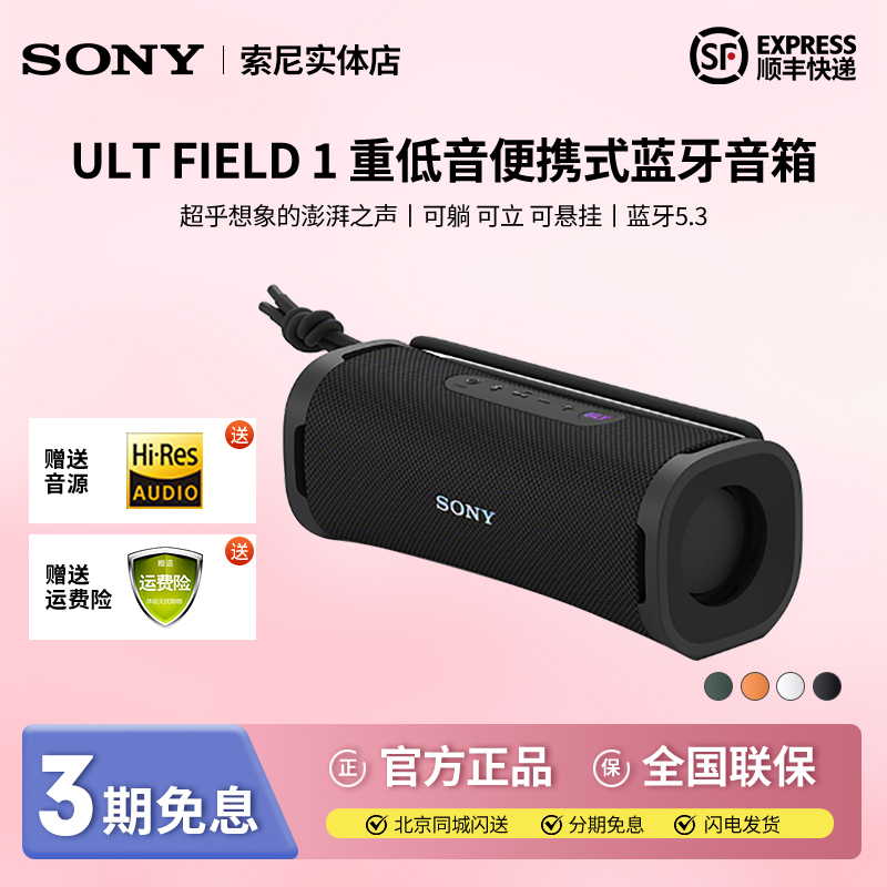 Sony Ult Field 1 Wireless Subwoofer Speaker Portable Outdoor Waterproof Bluetooth 5.3 Speaker