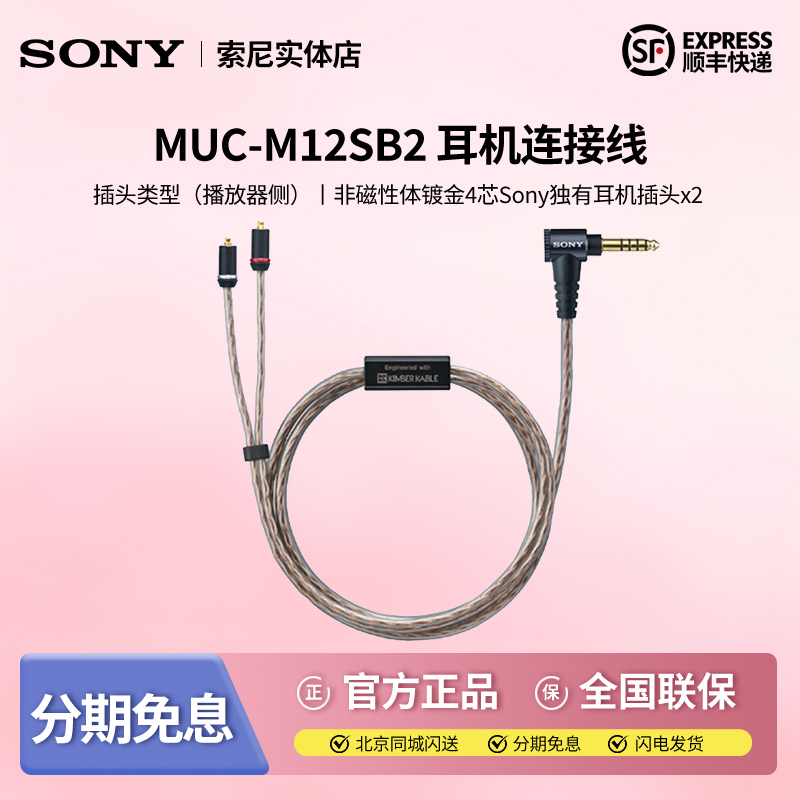 Sony Muc-M12Sb2 Jinbao Cable 4.4 Balanced Cable Ier-M7 M9 Z1R Upgrade Cable