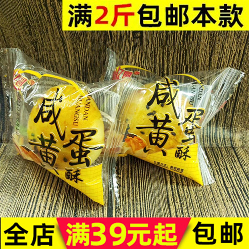 (full 2 catties) Creation of 100 million round salted egg yolks 500g egg yolk crisp packaging salted egg yolks for breakfast pastry snack