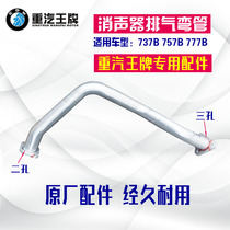 SINOTRUK Ace 737B757B777B National V Muffler Exhaust Bend Pipe Dump Flat Truck Exhaust Pipe Original Factory