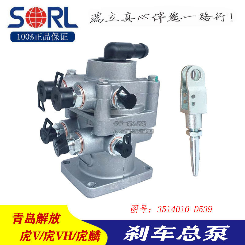 Qingdao Liberation Original Plant Accessories Tiger V Tiger VH Tiger Lin Brakes Total Pump Foot Brake Brake Valve 3514010-D539E