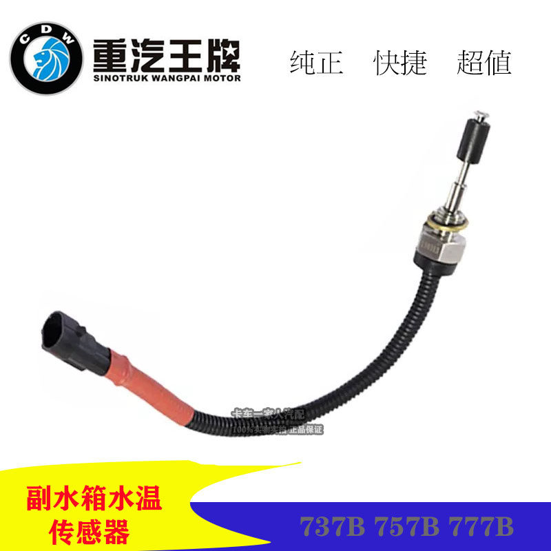 Adapted heavy steam trump car 737B757B777B Deputy water tank water level sensor tank water temperature sensor