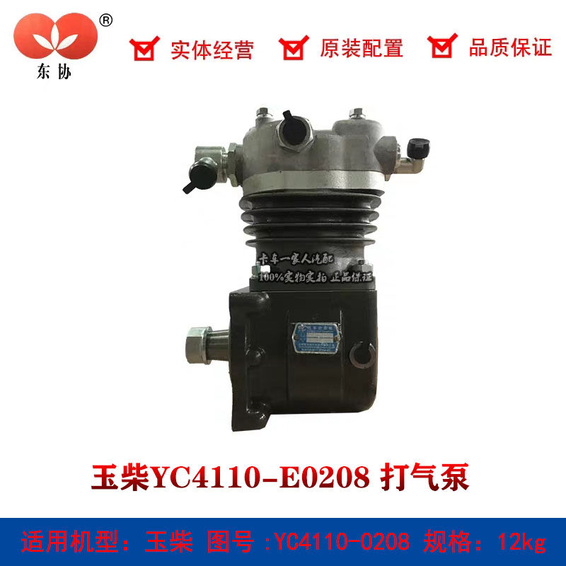 YC4110 Water-cooled Air Pump E0208-3509100 Air Compressor Asean Air Compressor Original Parts