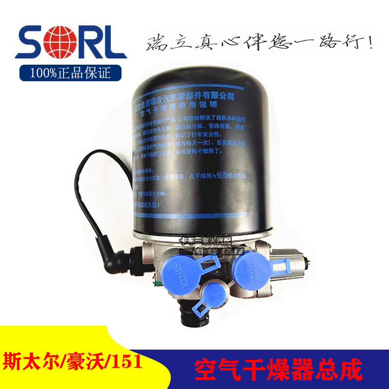 Ruili is suitable for Howeverteyer Liberation 151 air dryer dryer assembly drying tank